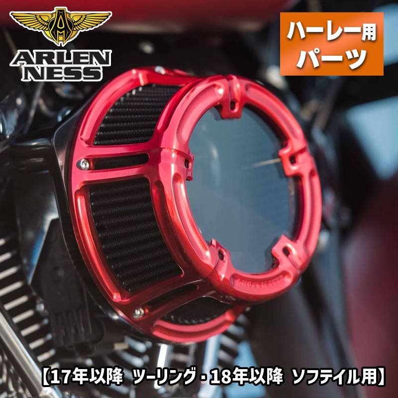 アレンネス■メソッド クリアシリーズ エアクリーナー レッド  18-170 525372 1010-2530 Arlen Ness Method Air Cleaner Red