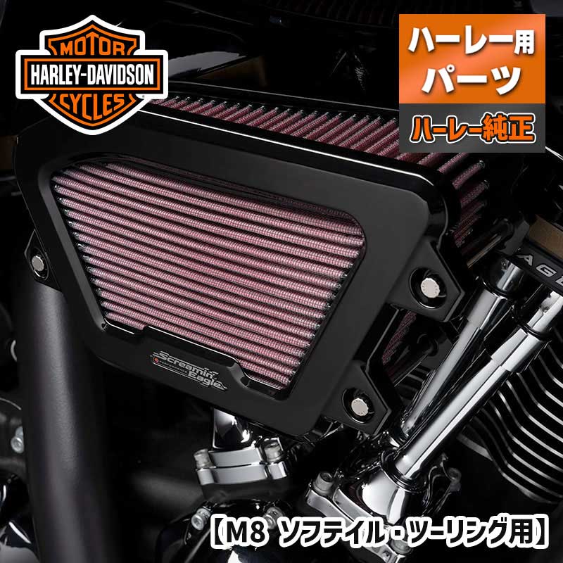 ハーレー純正■ スクリーミンイーグル エアクリーナー エクストリーム ウェッジ ブラック 【17年以降 M8ツーリング・18年以降 M8ソフテイル】 Harley Davidson Screamin' Eagle Air Cleaner Extreme Wedge Black 29400466