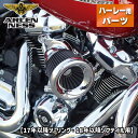 アレンネス■ヴェロシティ65 エアクリーナーキット クローム 【17年以降 M8ツーリング・18年以降 M8ソフテイル】 81-201 264370 1010-...
