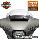 ハーレー純正■ ウインドスプリッター 8インチ ウインドシールド ライトスモーク  Harley Davidson Wind Splitter 8 in. Windshield Light Smoke 