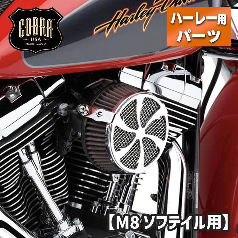 コブラ■ エアクリーナーキット スウェプト クローム 【18年以降 ソフテイル】 COBRA Air Cleaner Kit Swept chrome 1