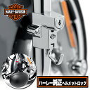 【ハーレー純正】ヘルメット盗難防止 ヘルメットロック ユニバーサルタイプ クローム Harley Davidson Universal Mount Helmet Lock Chrome