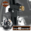 【ハーレー純正】ヘルメット盗難防止 ヘルメットロック ユニバーサルタイプ ブラック Harley Davidson Universal Mount Helmet Lock Black