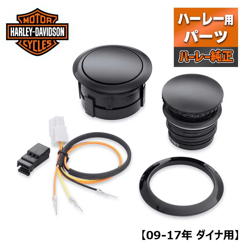 ハーレー純正■フラッシュマウントフューエルキャップ＆ゲージキット グロスブラック 【09-17年 ダイナ用】 Harley Davidson Flush-Mount Fuel Cap and Gauge Kit Gloss Black 75327-09D