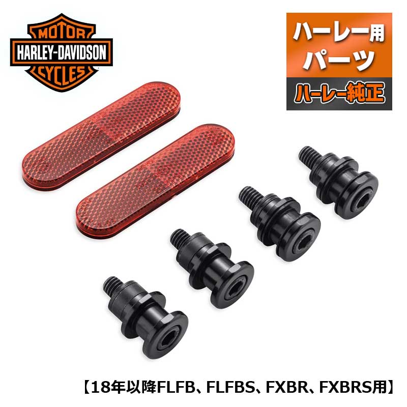 ハーレー純正■ホールドファスト ドッキングハードウェアキット グロスブラック  Harley Davidson HoldFast Docking Hardware Kit - Gloss Black 52300644