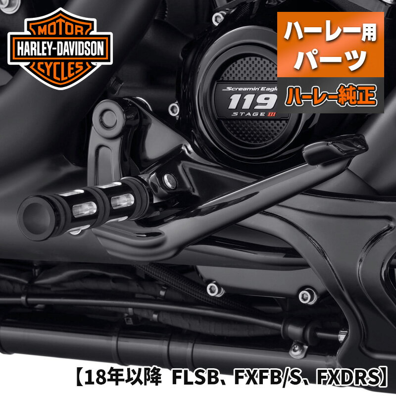 ハーレー純正■ ミッドコントロールキット （ブレーキ側） ブラック 【18年以降 FLSB、FXFB/S、FXDRS】 Harley Davidson Accessory Mid-Controls - Brake Side Black ハーレー