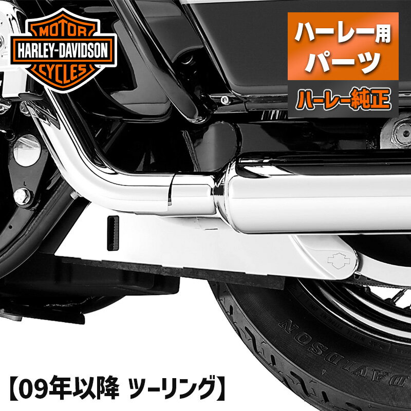 ハーレー純正■ ロワーベルトガードカバー クローム  Harley Davidson Chrome Lower Belt Guard Cover ハーレー