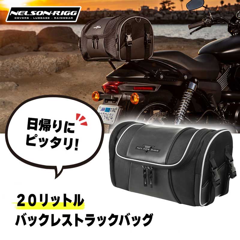 ネルソンリグ■ルート1 デイトリップ バックレスト ラックバッグ Nelson-Rigg ROUTE1 Day Trip Backrest Rack Bag NR-210 3515-0196 ハーレー