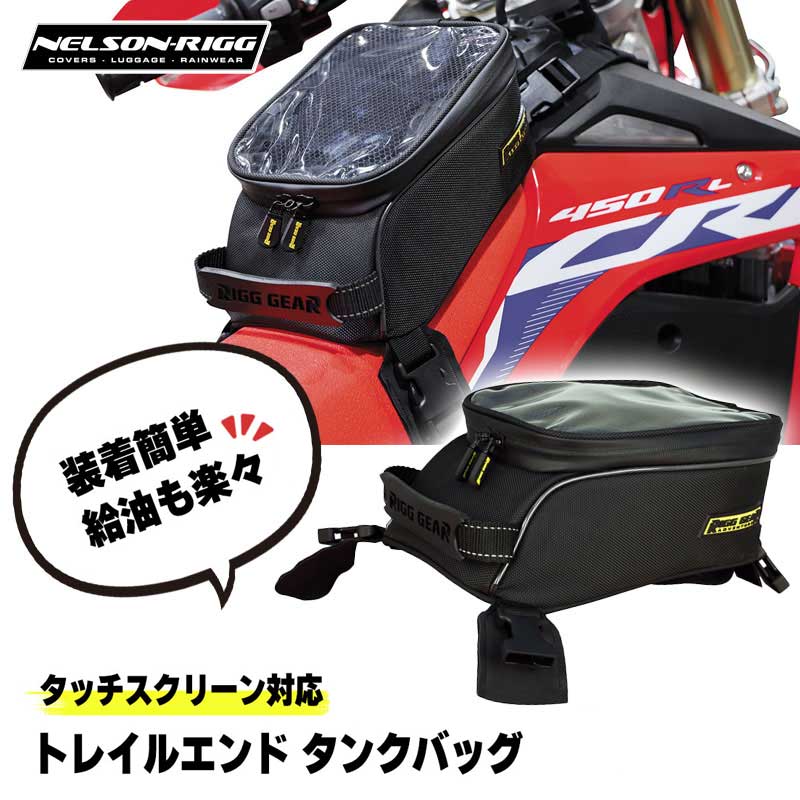 楽天ハーレーパーツのパインバレーネルソンリグ■トレイルエンド ライトアドベンチャーバイク タンクバッグ Nelson-Rigg Trails End Lite Adventure Motorcycle Tank Bag RG-1040 3502-0529 ハーレー