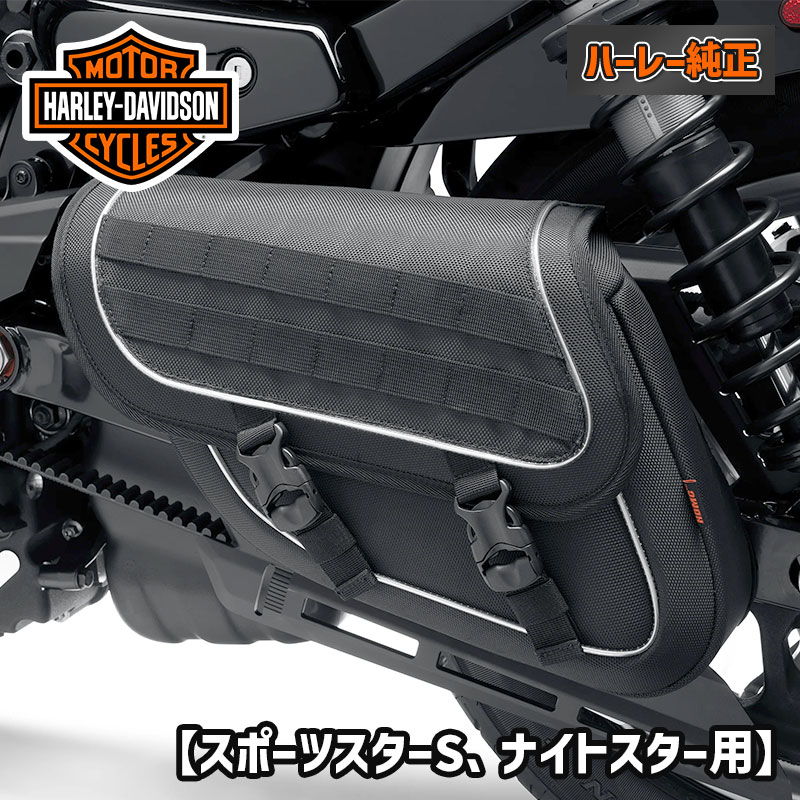 ハーレー純正■ シングルサイド スイングアームバック ブラックナイロン  Harley Davidson Single-Sided Swingarm Bag Black nylon RH1250S Nightster RH975