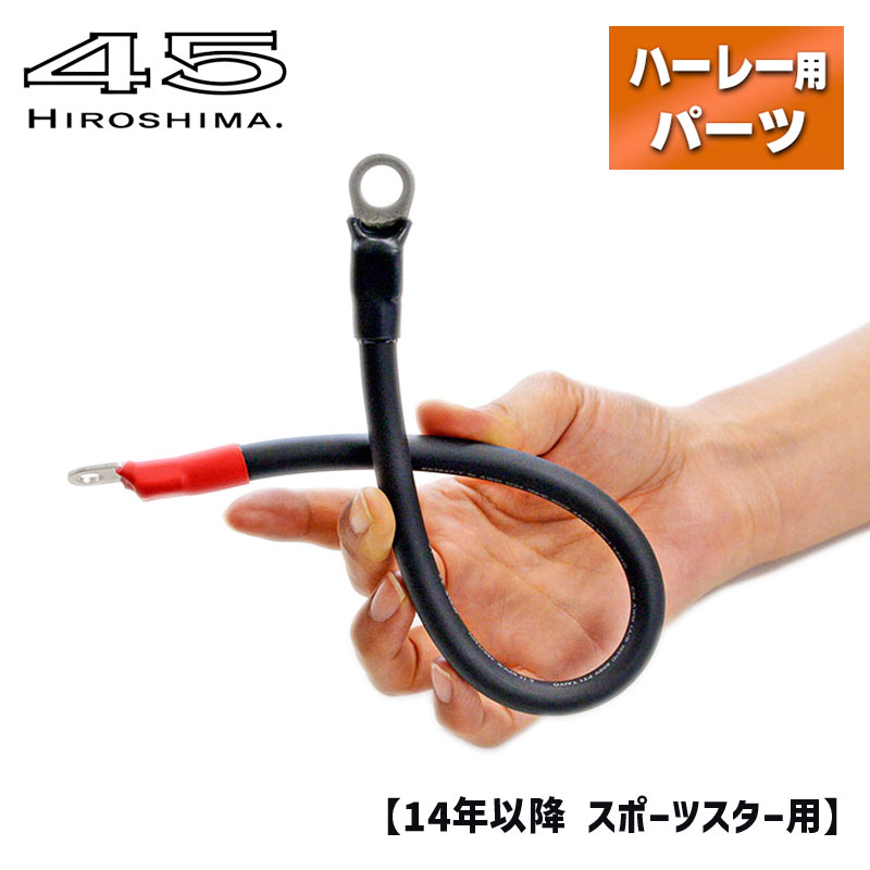 45ディグリー■低抵抗 FLEXバッテリーケーブル 2本セット マットブラック 【14年以降 スポーツスター】 FFD-FLEX14XL