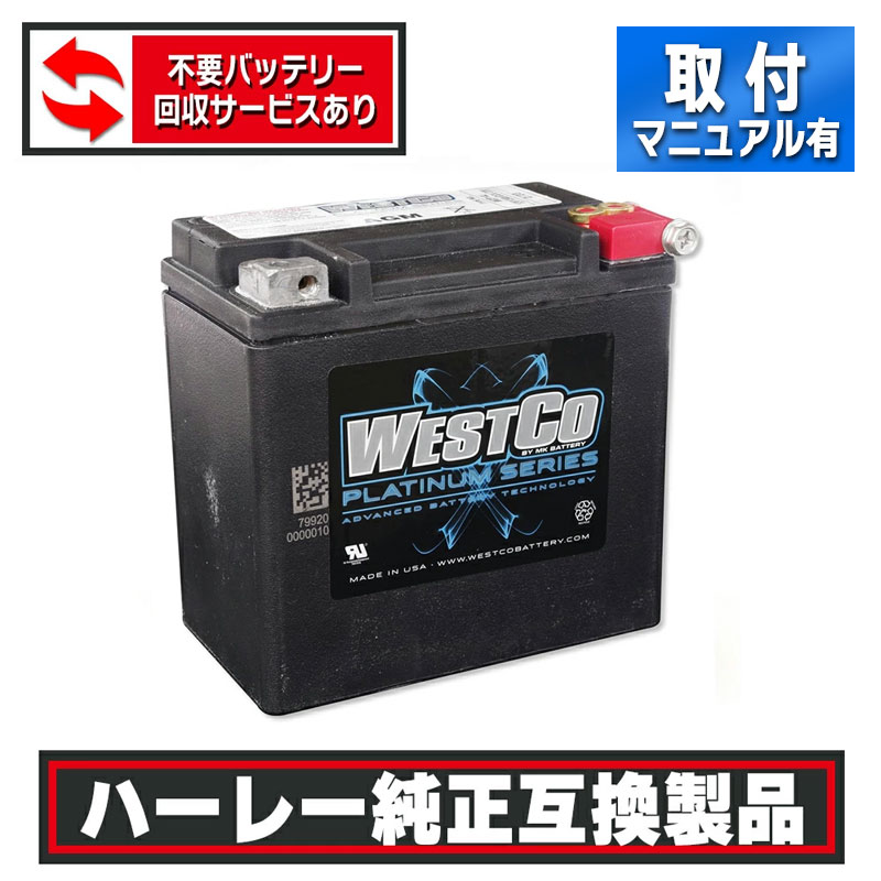 WESTCO ウエストコ AGMバッテリー 2004年以降スポーツスターXL OEM:65958-04 【WCP14L】 【9800-4060】 ウエスコ ウェスコ