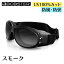 ボブスター■ クルーザー ゴーグル 【スモーク】BOBSTER Cruiser Goggles アイウェア バイク ツーリング UVカット 曇り止め ドライアイ対策 自転車 スカイダイビング 乗馬 スポーツ アウトドア 502007 3,980円
