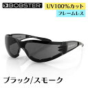 ボブスター■ シールドII サングラス 【ブラック/スモーク】 BOBSTER Sunglasses Shield II アイウェア バイク ツーリング UVカット 防..