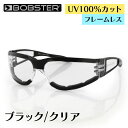 ボブスター■ シールドII サングラス 【ブラック/クリア】 BOBSTER Sunglasses Shield II アイウェア バイク ツーリング UVカット 防風 ..