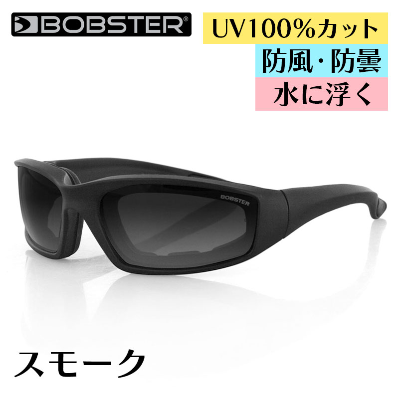 ボブスター■ フォーマーズ2 サングラス 【スモーク】 BOBSTER Sunglasses Foamerz 2 アイウェア バイク ツーリング UVカット 防風 ドライアイ対策 曇り止め 自転車 スポーツ アウトドア ウォータースポーツ マリンスポーツ