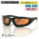 ボブスター■ フォーマーズ2 サングラス 【アンバー】 BOBSTER Sunglasses Foamerz 2 アイウェア バイク ツーリング UVカット 防風 ドラ..