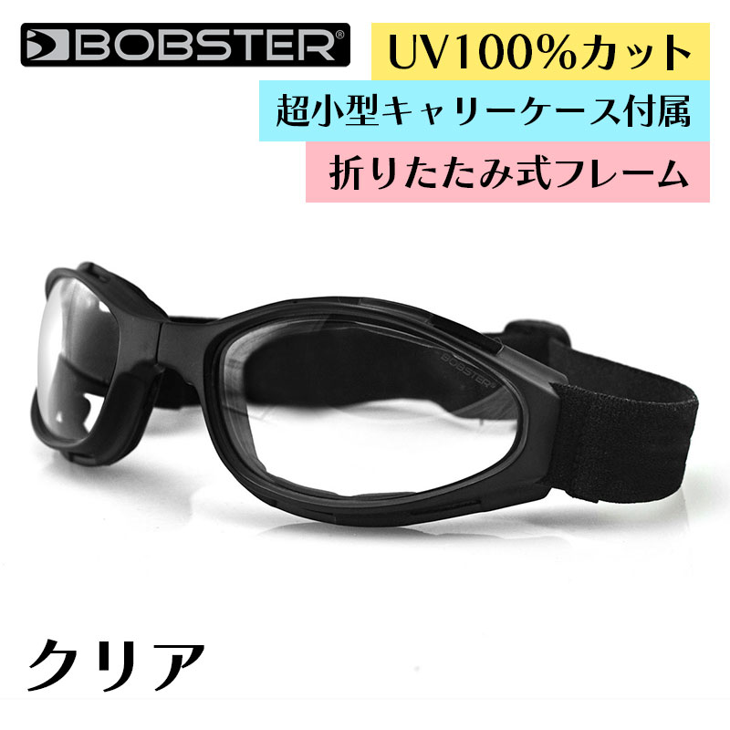 ボブスター■ ボブスター クロスファイア ゴーグル  BOBSTER Crossfire Goggles Clear eyewear アイウェア バイク ツーリング UVカット 防風 自転車 スポーツ アウトドア