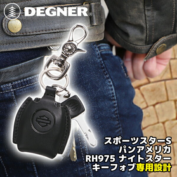 デグナー■レザー キーフォブケース ブラック 【スポーツスターS・パンアメリカ・ナイトスター用】 K-67 DEGNER LEATHER KEYFOB CASE