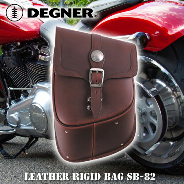 楽天ハーレーパーツのパインバレーデグナー■レザーリジッドバッグ ブラウン SB-82 DEGNER LEATHER RIGID BAG