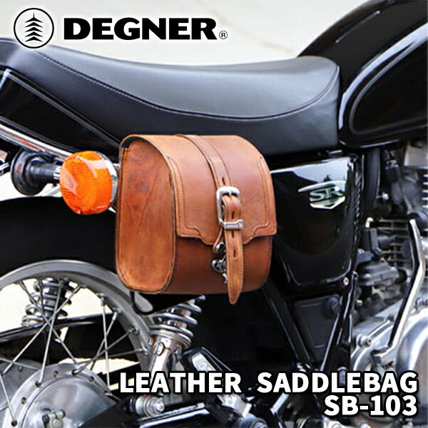 デグナー■レザーサドルバッグ ブラウン SB-103 DEGNER LEATHER SADDLEBAG