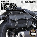 デグナー■マフラー側ナイロンサドルバッグ NB-192 DEGNER NYLON SADDLEBAG