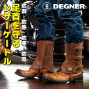 デグナー■レザーゲートル ブラウン CH-10 DEGNER LEATHER GAITERS