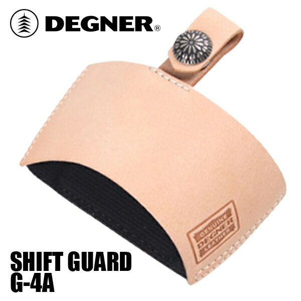 デグナー■レザーシフトガード タン G-4A DEGNER SHIFT GUARD