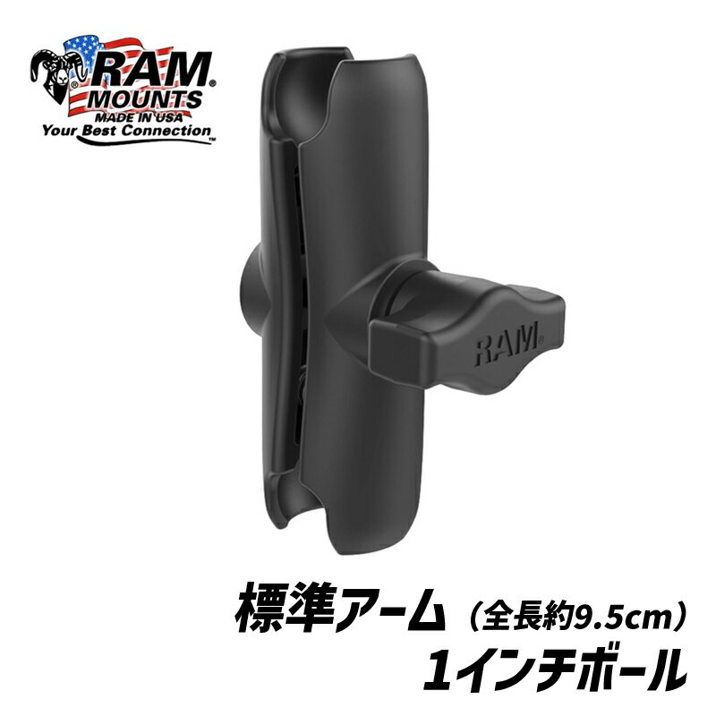 ラムマウント■標準アーム （約9.5cm） RAM MOUNTS Double Socket Arm - B Size Medium RAM-B-201U