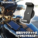 フリークマウント■ ビレット スマートフォンホルダー 【ブラック】 FreakMount Billet Smartphone Holder Black