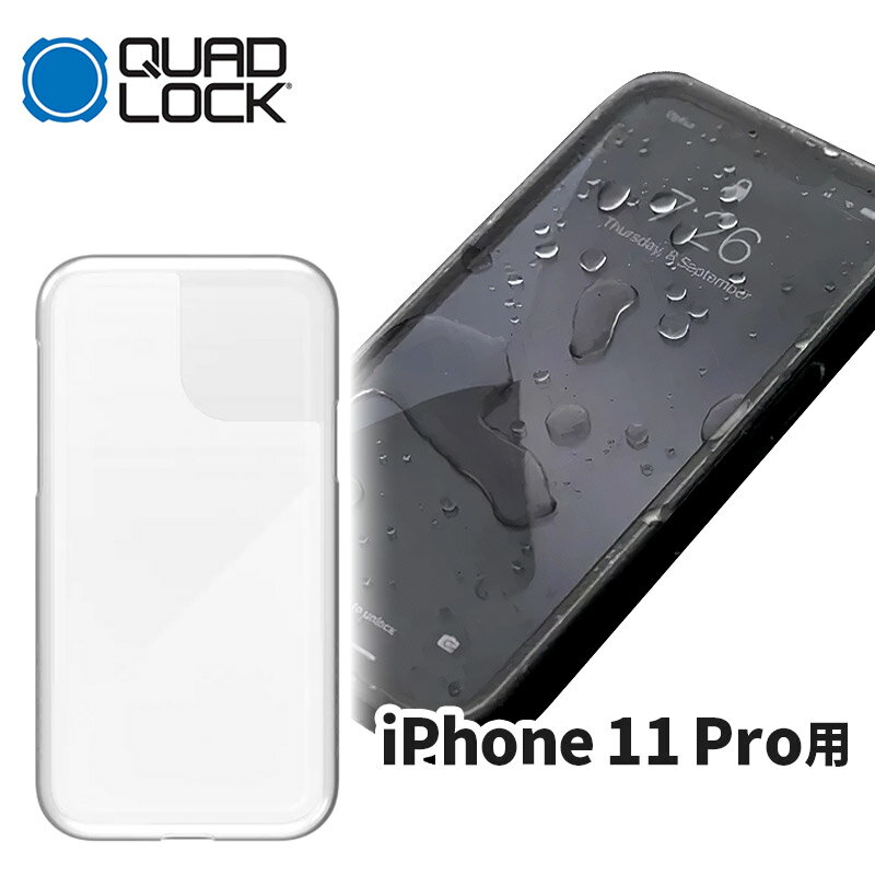 Rakuten - クアッドロック■ レインポンチョ 雨天用カバー 【iPhone 11 Pro 用】 [QLC-PON-IP11PRO] Quad Lock スマホホルダー バイク 車 防汚 防塵