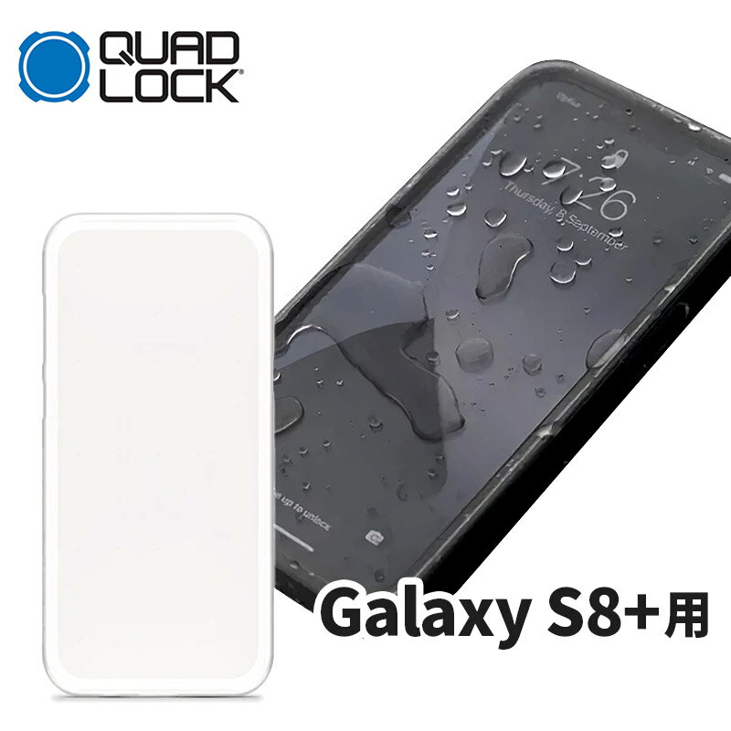 Rakuten - クアッドロック■ レインポンチョ 雨天用カバー 【Galaxy S8+ 用】 [QLC-PON-GS8PLUS] Quad Lock スマホホルダー バイク 車 防汚 防塵