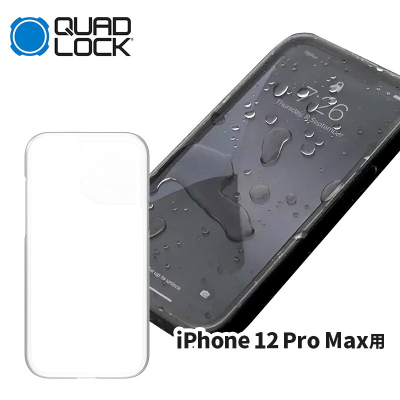 クアッドロック■ レインポンチョ 雨天用カバー 【iPhone 12 Pro Max 用】 QLC-PON-IP12PRM Quad Lock スマホホルダー バイク 車 防汚 防塵