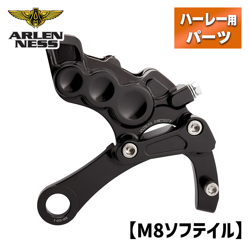 アレンネス■ 6ピストン リア ブレーキキャリパーキット ブラック 【M8ソフテイル】 Arlen Ness REAR 6-PISTON BRAKE CALIPER KIT BLACK 1701-0775 02-328 ハーレー