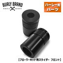 バーリーブランド■ブローワーキット用スライダー フロント（2個セット） B10-3014B 0506-1946 BURLY BRAND Replacement Delrin Slider - 2