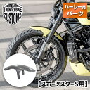 サンダーバイク■ フロントフェンダー GPR 21インチホイール用 (未塗装) 【スポーツスターS】 Thunderbike Front fender GPR 21inch front wheel Unpainted ハーレー