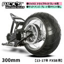 リックスモーターサイクルズ■ 300 スイングアームキット (リックス ドライブサイドブレーキ用/サイドナンバープレート用マウント無し) 【13-17年 FXSB】 Rick`s Motorcycles 300 Swingarm Kit For Rick's Drive Side Brake Without side license plate mount