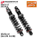 プログレッシブ■490 シリーズ リアサスペンション スタンダード 13.5インチ 【06-17年 ダイナ】 Progressive 490 Series Shock - Black - Standard - 13.5