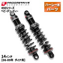 プログレッシブ■490 シリーズ リアサスペンション ヘビーデューティー 14インチ 【06-09年 ダイナ】 Progressive 490 Series Shock - Black - Heavy-Duty - 14