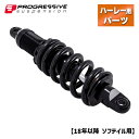 プログレッシブ■465シリーズ スタンダード ブラック 343mm 【18年以降ソフテイル】 PROGRESSIVE 465 Series Shock for Softails