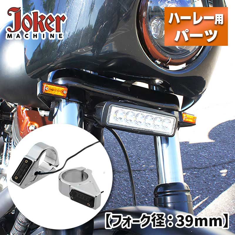 硼ޥ եޥȥ󥫡 ѷLED /⡼ 39mm ե֡ Joker Machine Rectangle LED Front Fork Mount Turn Signals Chrome smoked lenses ϡ졼 󥫡