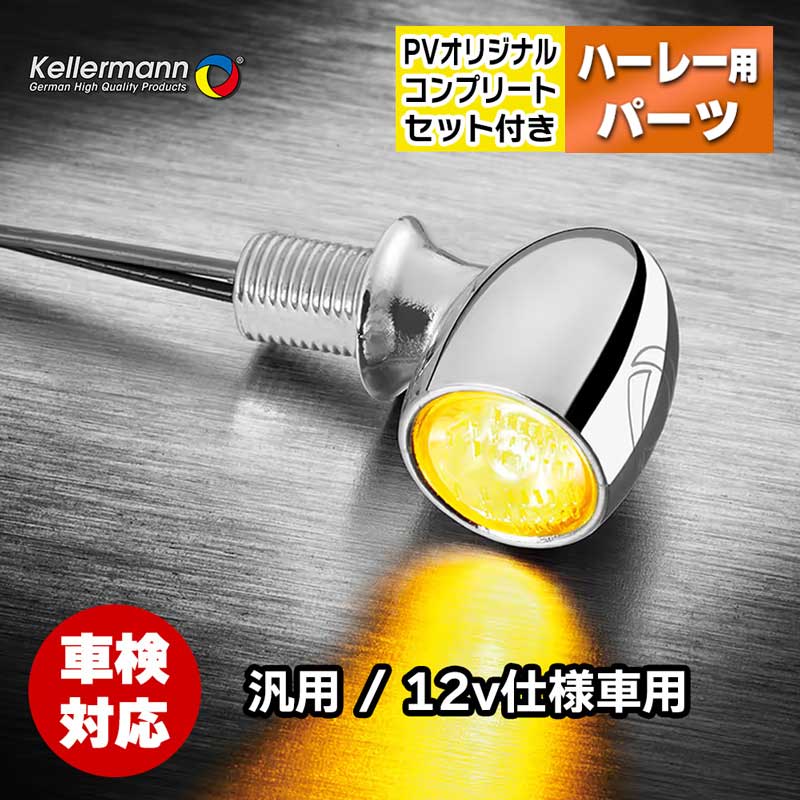 顼ޥ󢣥ϡ졼ѥ󥫡 Хåȥȡ  2ĥåȡ PVץ꡼ȥå ϥѥLED [KM1-152-120-set] Kellermann Bullet Atto Chrome