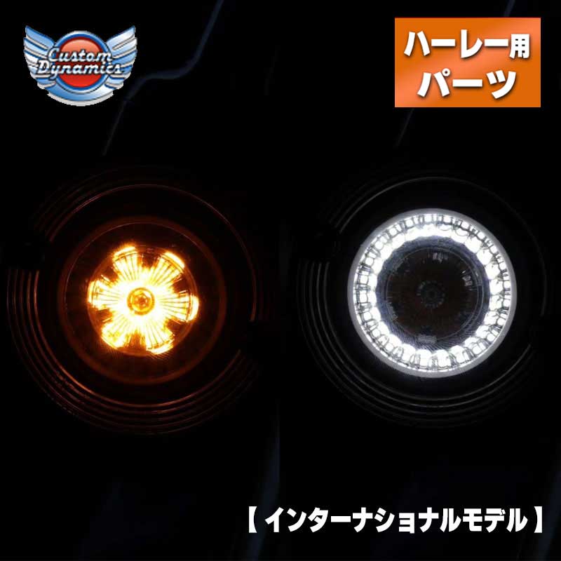 カスタムダイナミクス■プロビーム LEDウインカーインサート アンバー/ホワイト 【インターナショナルモデル バレットウインカー装着車】Custom Dynamics