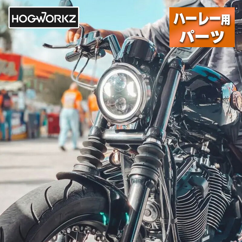 ホグワークズ■5.75インチ LEDヘッドライト ブラック HOG WORKZ