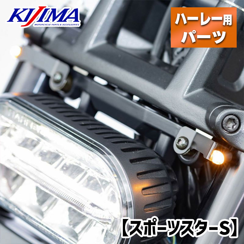 キジマ■フロントウインカーステー ナノLEDランプ付き  Kijima Front Turn Signal Blacket Nano LED lamp for SportsterS RH1250S