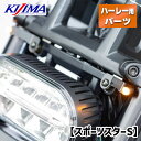 キジマ■フロントウインカーステー ナノLEDランプ付き 【スポーツスターS】 Kijima Front Turn Signal Blacket Nano LED lamp for SportsterS RH1250S