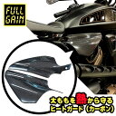 フルゲイン■太ももを熱から守る ヒートガード カーボン スポーツスターS用 ヒートシールド [FG-SS-RH1250SC]