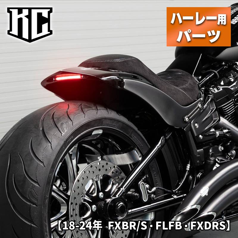 キラーカスタム■アベンジャー リアフェンダーキット 【18-24年 FXBR/S・FLFB・FXDRS】 Killer Custom Rear Fender Kit 