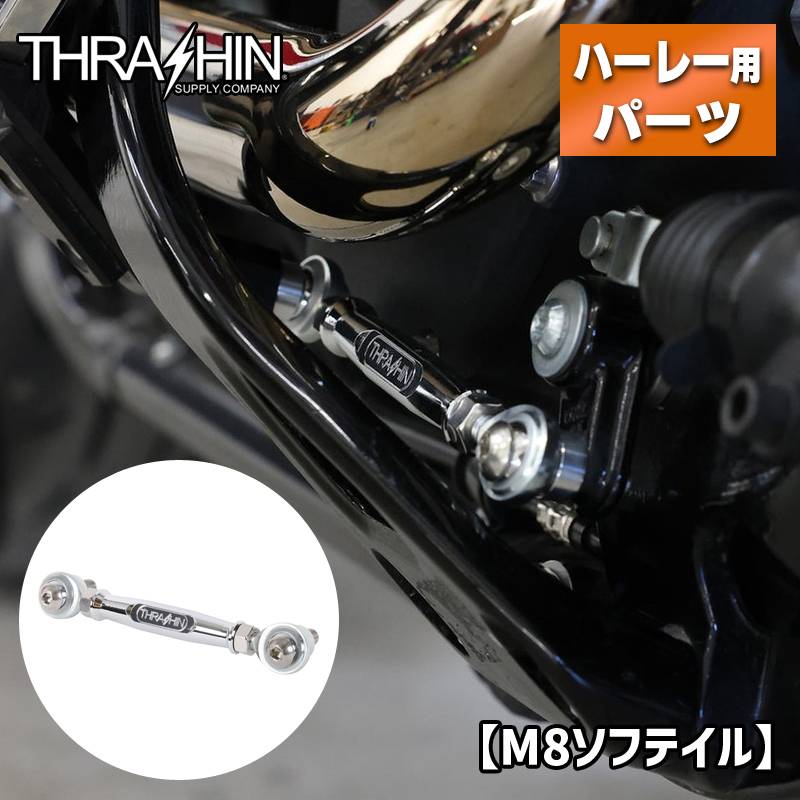 å󥵥ץ饤㥹֥ ֥졼󥱡  M8եƥ Thrashin Supply M8 Softail Adjustable Brake Linkage - Chrome TSC-2301-3