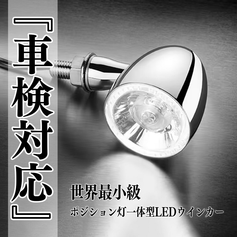 Rakuten - ケラーマン■ウインカー バレット 1000 PL White クローム [KM183-100] Kellermann Bullet 1000 PL White Chrome